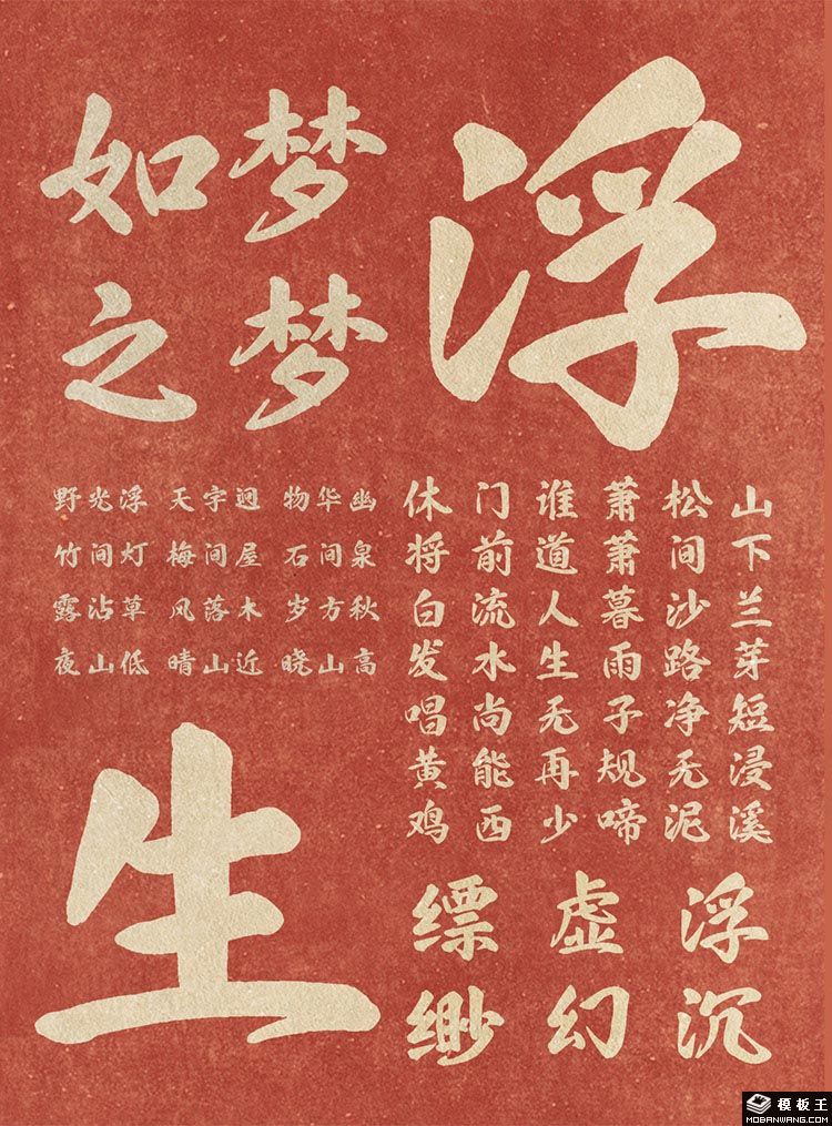 也字工廠浮生行楷 在動漫設計中演繹東方風骨